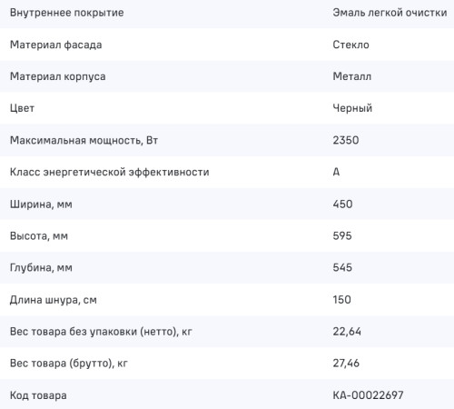 Электрический духовой шкаф MAUNFELD (Маунфилд) EOEH5110B