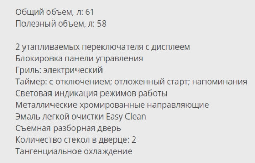 Электрический духовой шкаф Fornelli (Форнелли) FET 60 ASPETTO BL