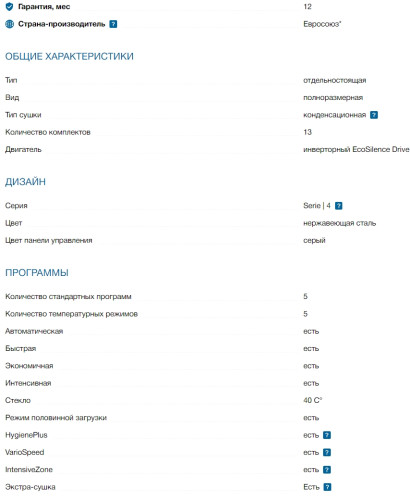 Посудомоечная машина Bosch (Бош) SMS44DI01T