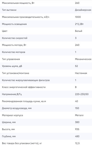 Вытяжка MAUNFELD (Маунфилд) LEE SIDE (C) 39 white