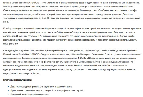 Винный шкаф Bosch (Бош) KWK16ABGB