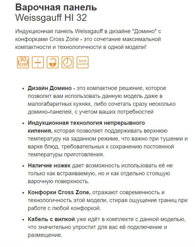 Индукционная варочная панель Weissgauff (Вайсгауф) HI 32