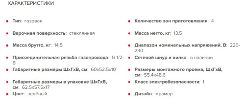 Газовая варочная панель GEFEST (Гефест) ПВГ 2231 К69