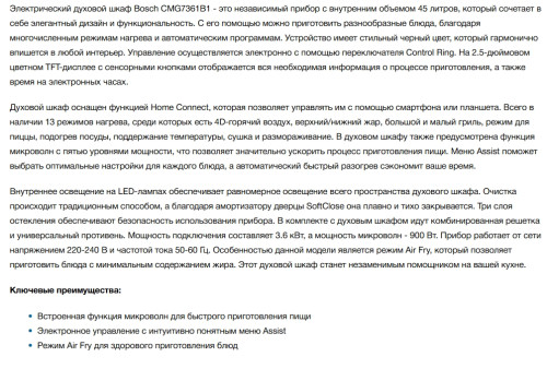 Электрический духовой шкаф Bosch (Бош) CMG7361B1