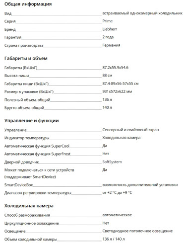 Встраиваемый холодильник Liebherr (Либхер) IRci 3950