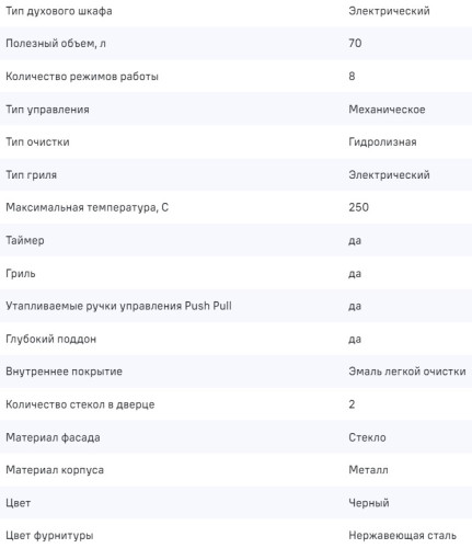 Электрический духовой шкаф MAUNFELD (Маунфилд) MEOC708PB