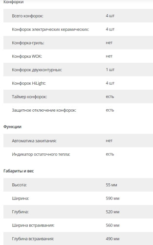 Электрическая варочная панель LERAN (Леран) EH 6445 BV