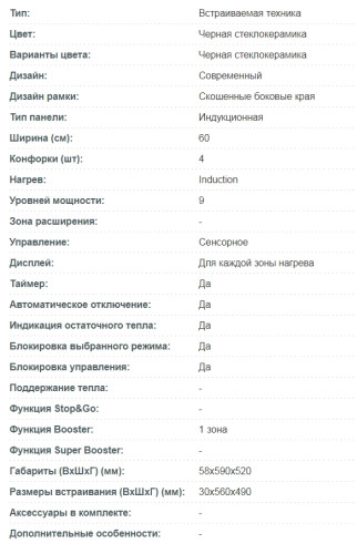 Индукционная варочная панель Korting (Кёртинг) HI 64013 B