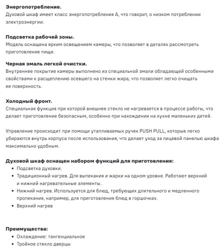 Электрический духовой шкаф MAUNFELD (Маунфилд) AEOC6040S