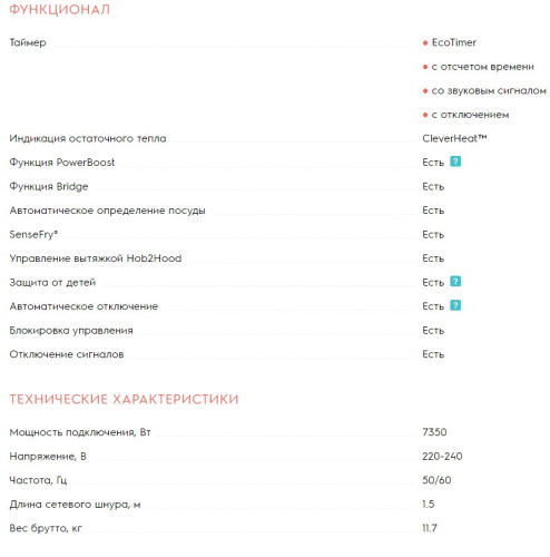 Индукционная варочная панель Electrolux (Электролюкс) EIS7548