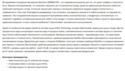 Встраиваемая посудомоечная машина Electrolux (Электролюкс) EEM69410W