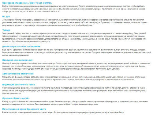 Korting (Кёртинг) HK 6205 RN - электрическая варочная панель