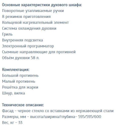 Электрический духовой шкаф DeLuxe (Делюкс) 6009.02 эшв -039