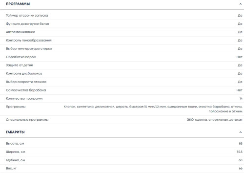 Стиральная машина Бирюса WM-SM814/03