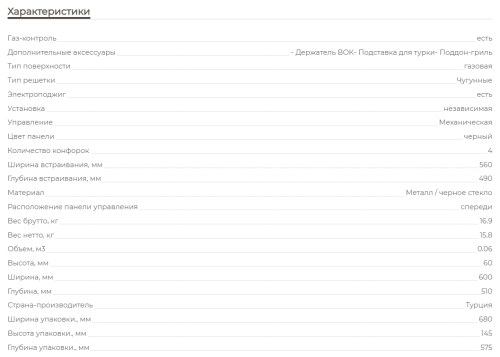 Газовая варочная панель MBS PG-601BL