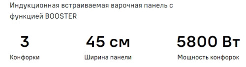 Индукционная варочная панель MAUNFELD CVI453WH