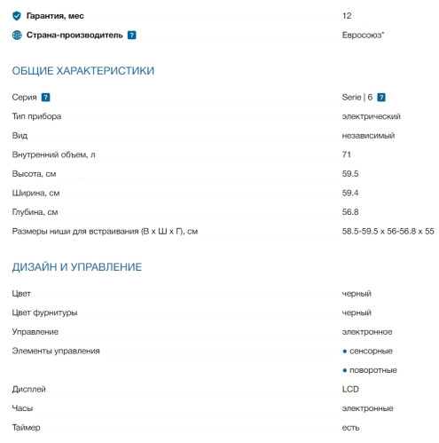 Электрический духовой шкаф Bosch (Бош) HBG5370B0