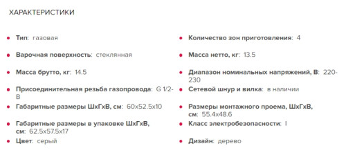Газовая варочная панель GEFEST (Гефест) СВН 2230-01 К95