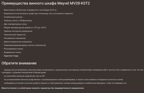 Винный шкаф Meyvel (Мейвел) MV28-KST2