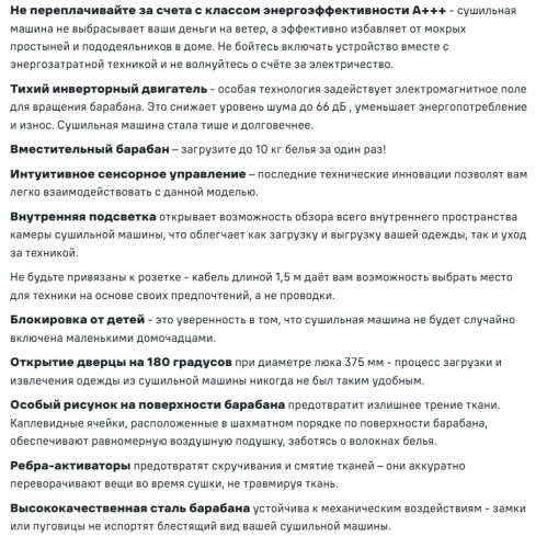 Сушильная машина MAUNFELD (Маунфилд) MFDM1410WH07