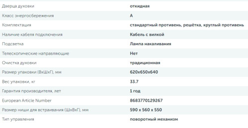 Электрический духовой шкаф Delvento (Делвенто) V6EB16088