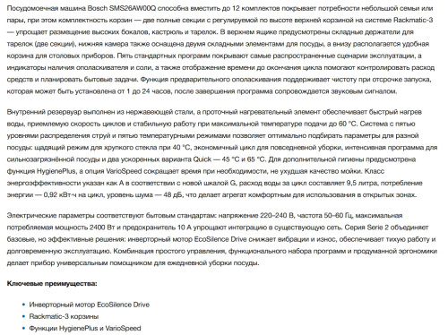 Посудомоечная машина Bosch (Бош) SMS26AW00Q