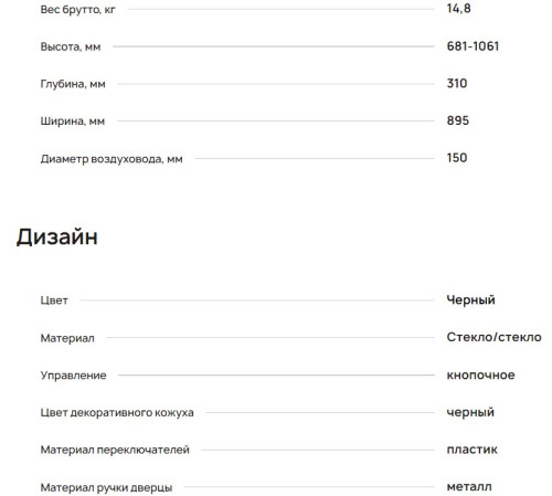 Вытяжка Krona (Крона) VENERA 900 BLACK PB