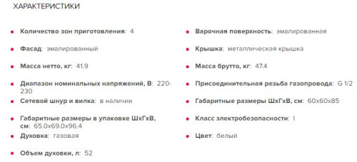 Комбинированная плита GEFEST (Гефест) 6110-01