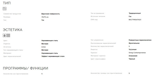 Газовая варочная панель Smeg (Смег) PX175