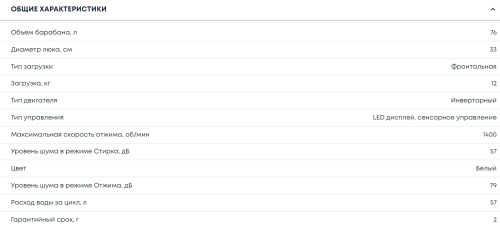 Стиральная машина Бирюса WM-MG1214/11