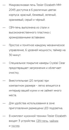 Микроволновая печь Tesler (Теслер) MM-2045 BEIGE