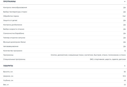 Стиральная машина Бирюса WM-SL712/11