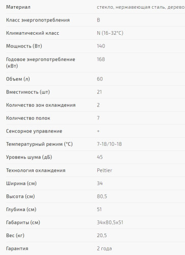 Винный шкаф Caso (Касо) WineDuett 21