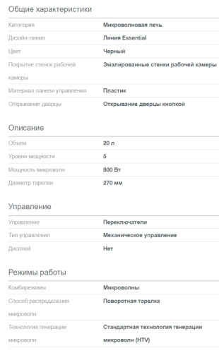 Микроволновая печь Gorenje (Горенье) MO20E1B