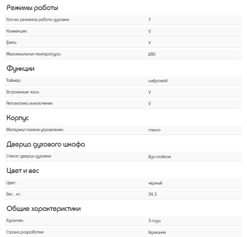 Электрический духовой шкаф Schaub Lorenz (Шауб Лоренц) SLB EY6745