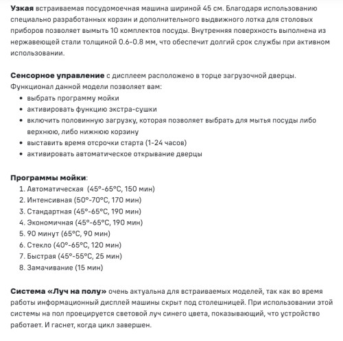 Встраиваемая посудомоечная машина MAUNFELD (Маунфилд) MLP-08IMROI