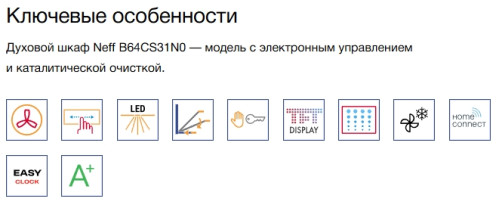 Электрический духовой шкаф NEFF (Нефф) B64CS71N0