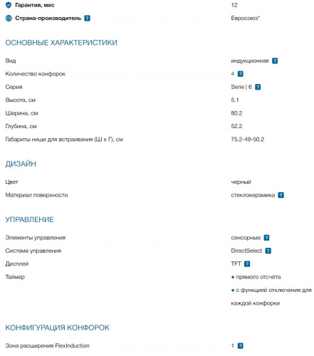 Индукционная варочная панель Bosch (Бош) PXE831HC1E