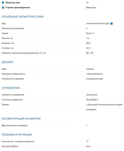 Электрическая варочная панель Bosch (Бош) PKF631FP3E