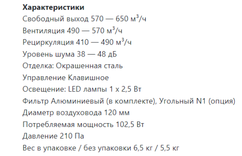 Встраиваемая вытяжка Lex (Лекс) Hubble 500 White