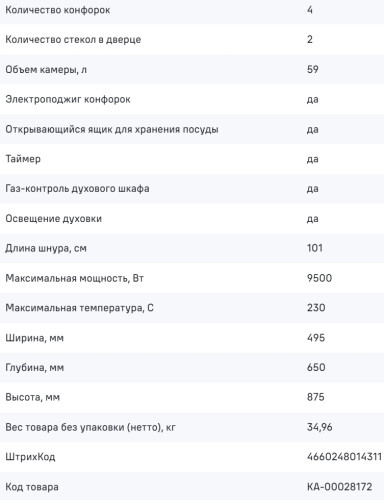 Газовая плита MAUNFELD (Маунфилд) MGC50GEGR08