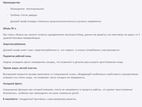 Электрический духовой шкаф HOMSair (ХОМСэйр) OES660S01