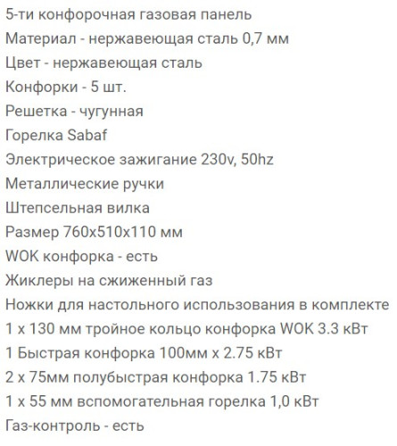 Газовая варочная панель RICCI (Риччи) HBS5706