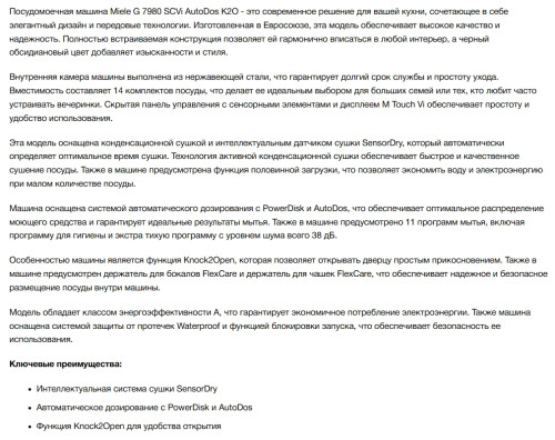 Встраиваемая посудомоечная машина Miele (Мили) G 7980 SCVi AutoDos K2O