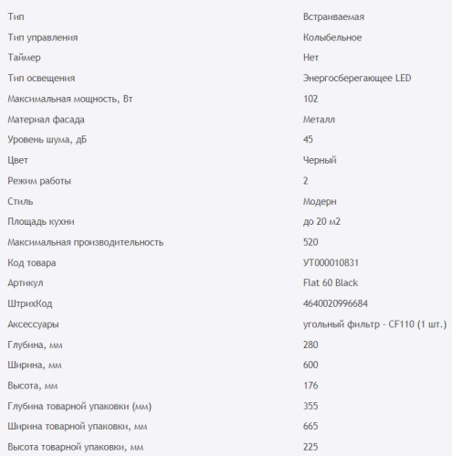 Встраиваемая вытяжка HOMSair (ХОМСэйр) FLAT 60 Черный