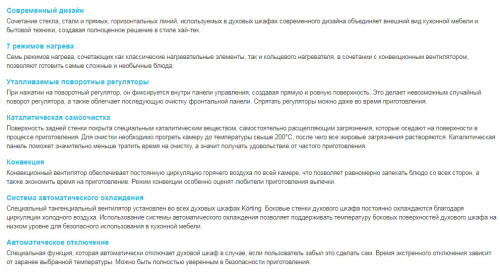 Электрический духовой шкаф Korting (Кёртинг) OKB 470 CMW