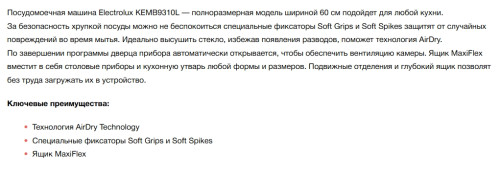 Встраиваемая посудомоечная машина Electrolux (Электролюкс) KEMB9310L