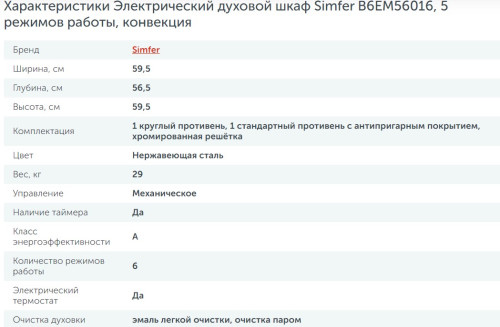 Электрический духовой шкаф Simfer (Симфер) B6EM56016