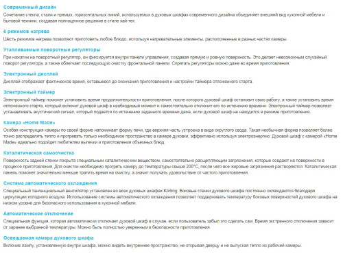 Электрический духовой шкаф Korting (Кёртинг) OKB 762 CMN