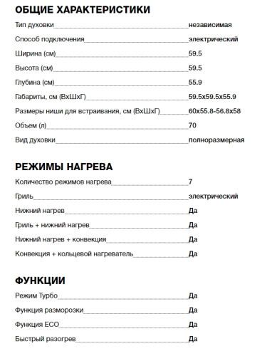 Электрический духовой шкаф Teka (Тека) HBB 720 WH